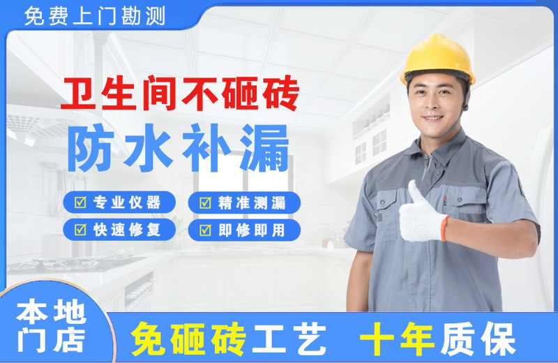 宿城卫生间不砸砖修补漏水